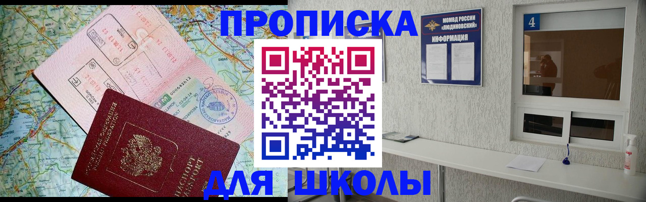 прописка в Меленках